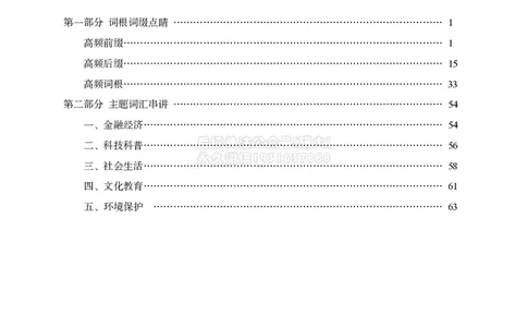 六级词汇讲义_2026年6月其他机构_06.2026六级英语26年06月_08.2026六级英语新东方班+_03返学费六级春季直通车2026年06考季_01课件_六级核心技巧讲解