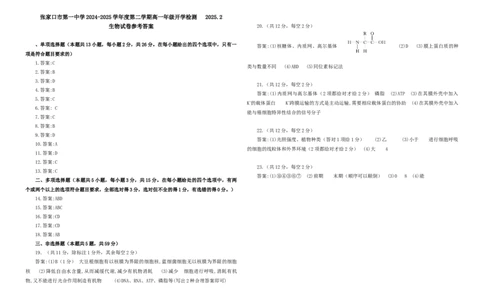 参考答案_2025年03月试卷_0316河北省张家口市第一中学2024-2025学年高一下学期开学考试_河北省张家口市第一中学2024-2025学年高一下学期2月开学检测生物学试卷（PDF版，含答案）