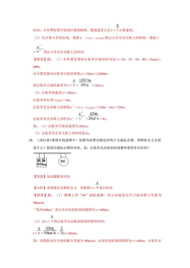 八年级上册物理期中考试模拟测试02（第1~4章）（解析版）_初物_八年级上下册+九年级全一册物理_八年级物理上册_老课标资料_期中试卷