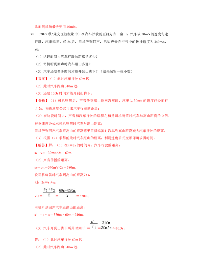 八年级上册物理期中考试模拟测试02（第1~4章）（解析版）_初物_八年级上下册+九年级全一册物理_八年级物理上册_老课标资料_期中试卷