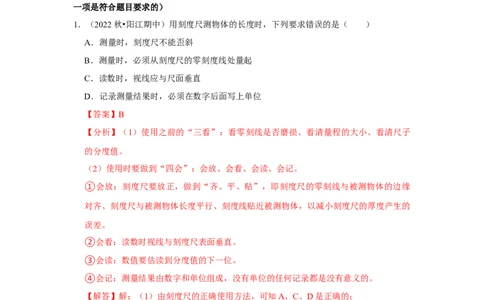 八年级上册物理期中考试模拟测试02（第1~4章）（解析版）_初物_八年级上下册+九年级全一册物理_八年级物理上册_老课标资料_期中试卷