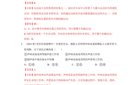 八年级上册物理期中考试模拟测试02（第1~4章）（解析版）_初物_八年级上下册+九年级全一册物理_八年级物理上册_老课标资料_期中试卷