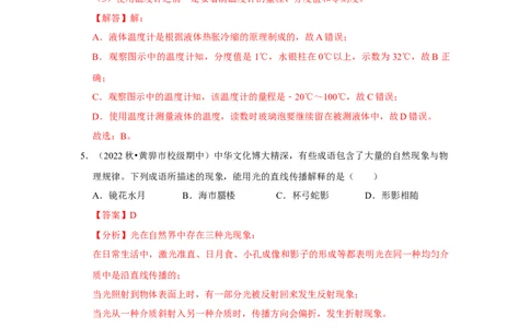 八年级上册物理期中考试模拟测试02（第1~4章）（解析版）_初物_八年级上下册+九年级全一册物理_八年级物理上册_老课标资料_期中试卷