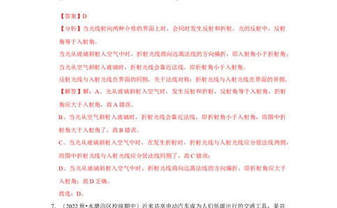 八年级上册物理期中考试模拟测试02（第1~4章）（解析版）_初物_八年级上下册+九年级全一册物理_八年级物理上册_老课标资料_期中试卷