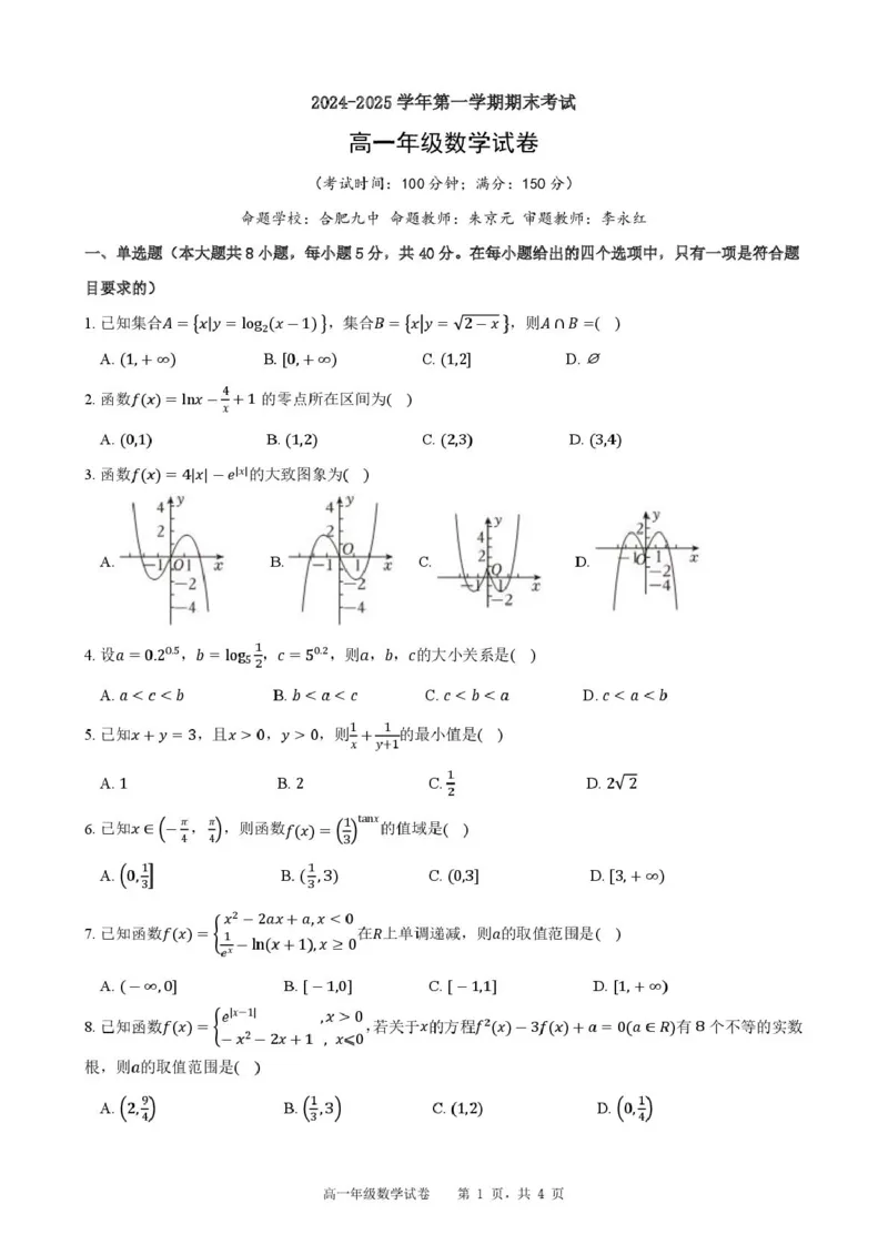 合肥六校联盟2024-2025学年第一学期期末联考高一年级数学2024-2025学年第一学期期末考试高一年级数学试卷_2025年02月试卷_0224安徽省合肥市六校联盟2024-2025学年高一上学期1月期末考试