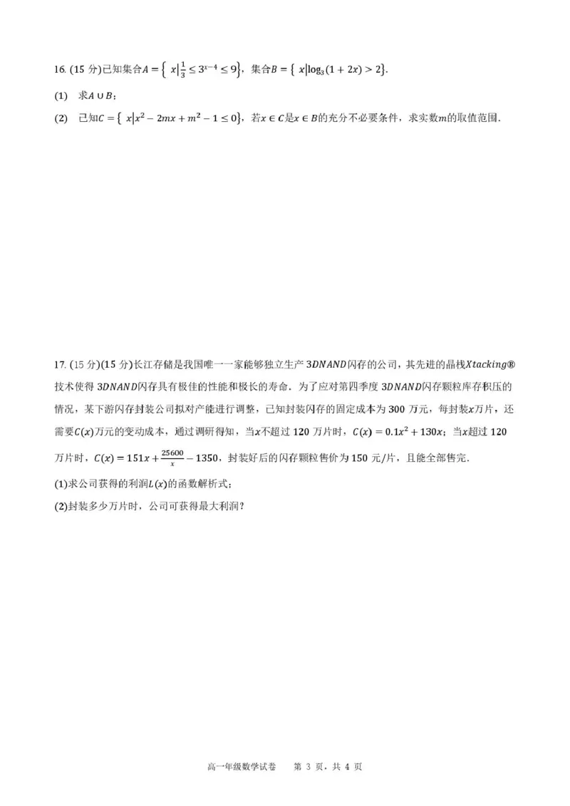 合肥六校联盟2024-2025学年第一学期期末联考高一年级数学2024-2025学年第一学期期末考试高一年级数学试卷_2025年02月试卷_0224安徽省合肥市六校联盟2024-2025学年高一上学期1月期末考试