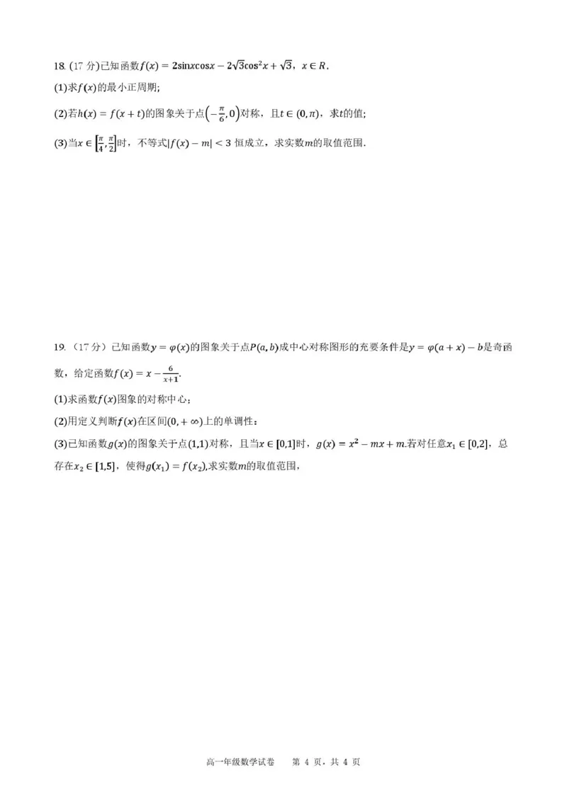 合肥六校联盟2024-2025学年第一学期期末联考高一年级数学2024-2025学年第一学期期末考试高一年级数学试卷_2025年02月试卷_0224安徽省合肥市六校联盟2024-2025学年高一上学期1月期末考试