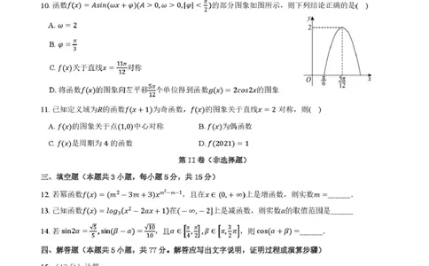 合肥六校联盟2024-2025学年第一学期期末联考高一年级数学2024-2025学年第一学期期末考试高一年级数学试卷_2025年02月试卷_0224安徽省合肥市六校联盟2024-2025学年高一上学期1月期末考试