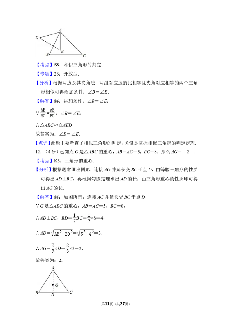 2014年上海市松江区中考数学一模试卷_0122026上海中考一模二模真题试卷_2025-2012年_2.上海中考数学一模二模（12-24）_一模_2014年上海市中考数学一模试卷（16份）