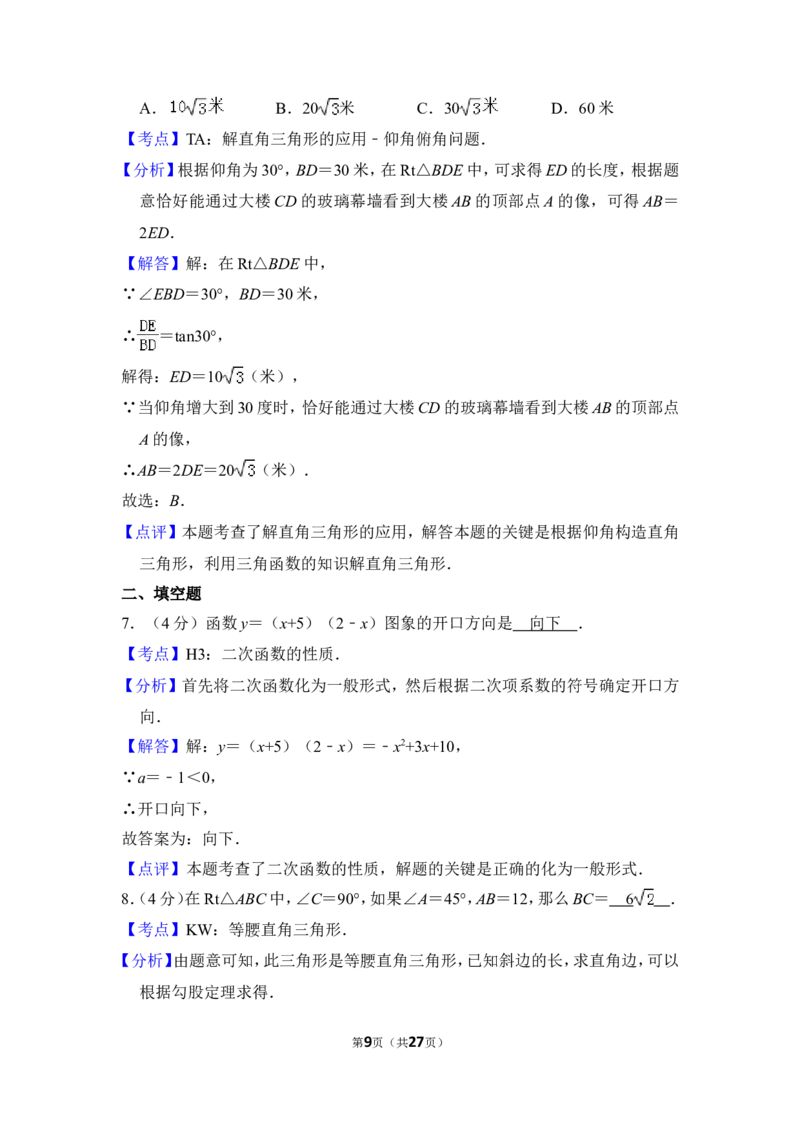 2014年上海市松江区中考数学一模试卷_0122026上海中考一模二模真题试卷_2025-2012年_2.上海中考数学一模二模（12-24）_一模_2014年上海市中考数学一模试卷（16份）