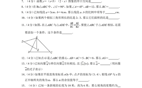 2014年上海市松江区中考数学一模试卷_0122026上海中考一模二模真题试卷_2025-2012年_2.上海中考数学一模二模（12-24）_一模_2014年上海市中考数学一模试卷（16份）