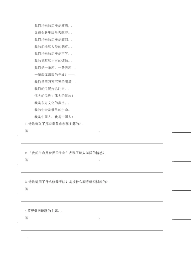 第3课：我爱这土地-九年级上册语文一课三练习题精编（部编版）_初中全科电子版试卷练习试题_语文_9上初中部编版语文练习、试卷_部编语文九年级上课时练习（050份）