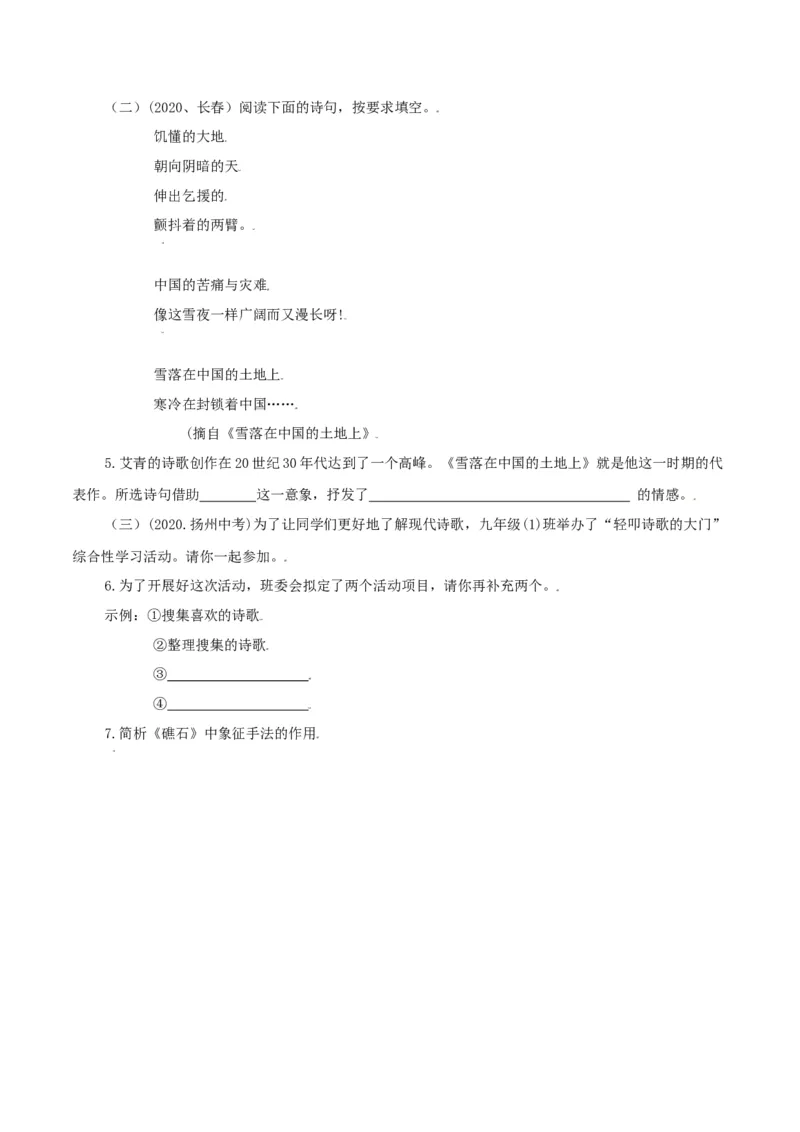 第3课：我爱这土地-九年级上册语文一课三练习题精编（部编版）_初中全科电子版试卷练习试题_语文_9上初中部编版语文练习、试卷_部编语文九年级上课时练习（050份）