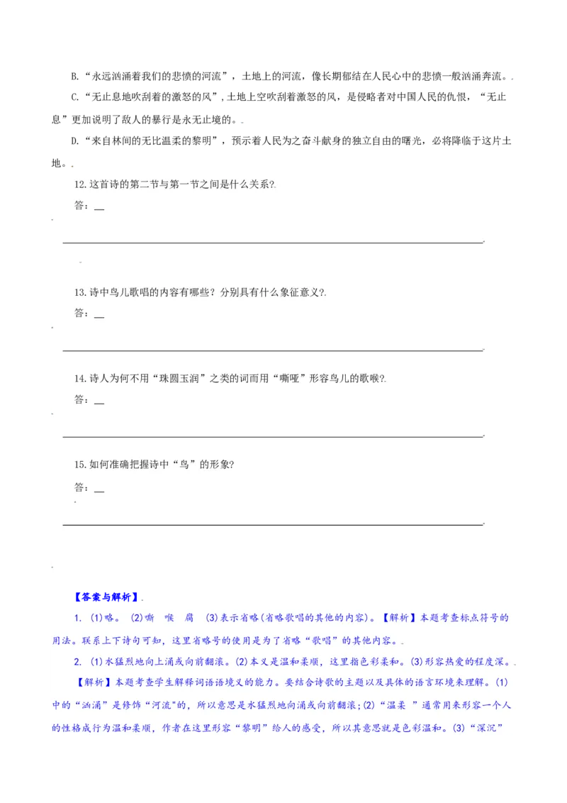 第3课：我爱这土地-九年级上册语文一课三练习题精编（部编版）_初中全科电子版试卷练习试题_语文_9上初中部编版语文练习、试卷_部编语文九年级上课时练习（050份）
