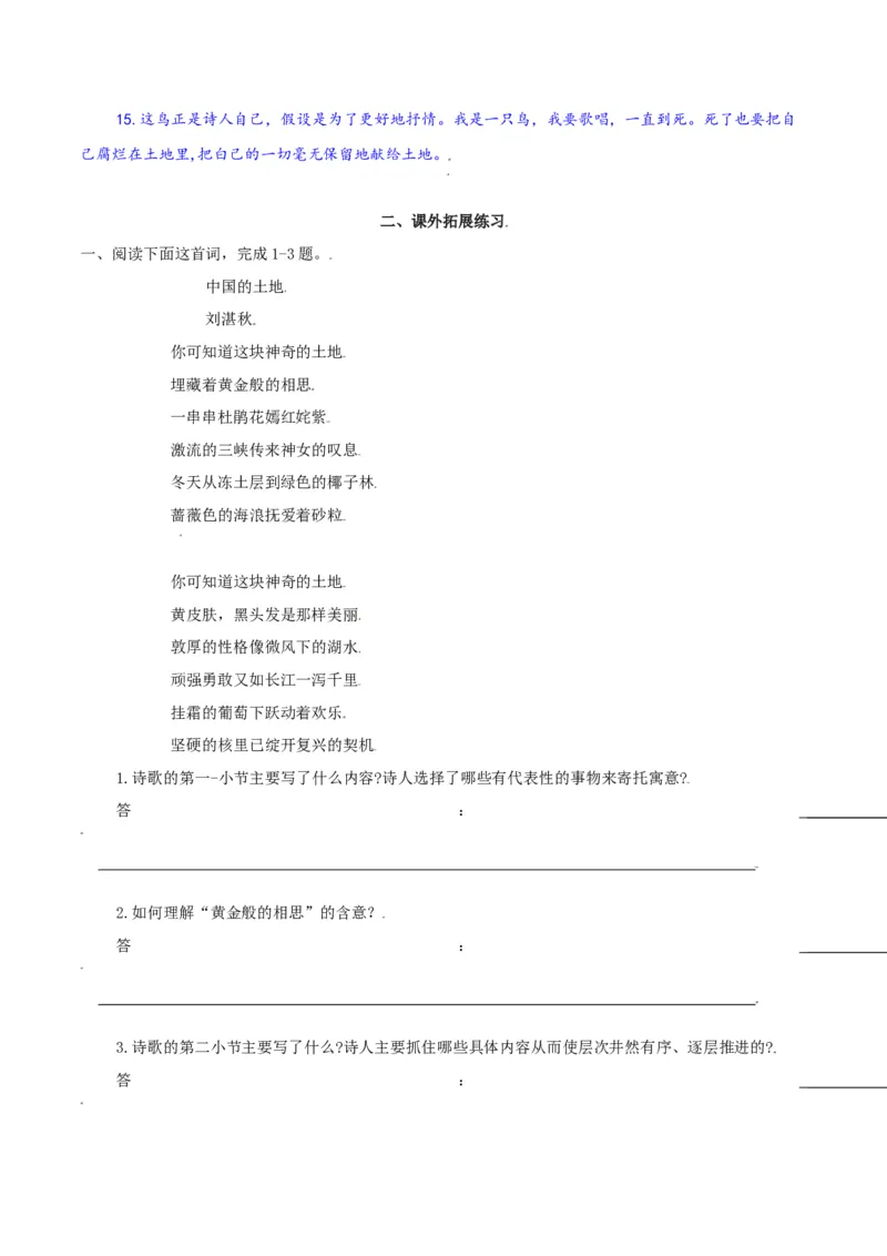第3课：我爱这土地-九年级上册语文一课三练习题精编（部编版）_初中全科电子版试卷练习试题_语文_9上初中部编版语文练习、试卷_部编语文九年级上课时练习（050份）