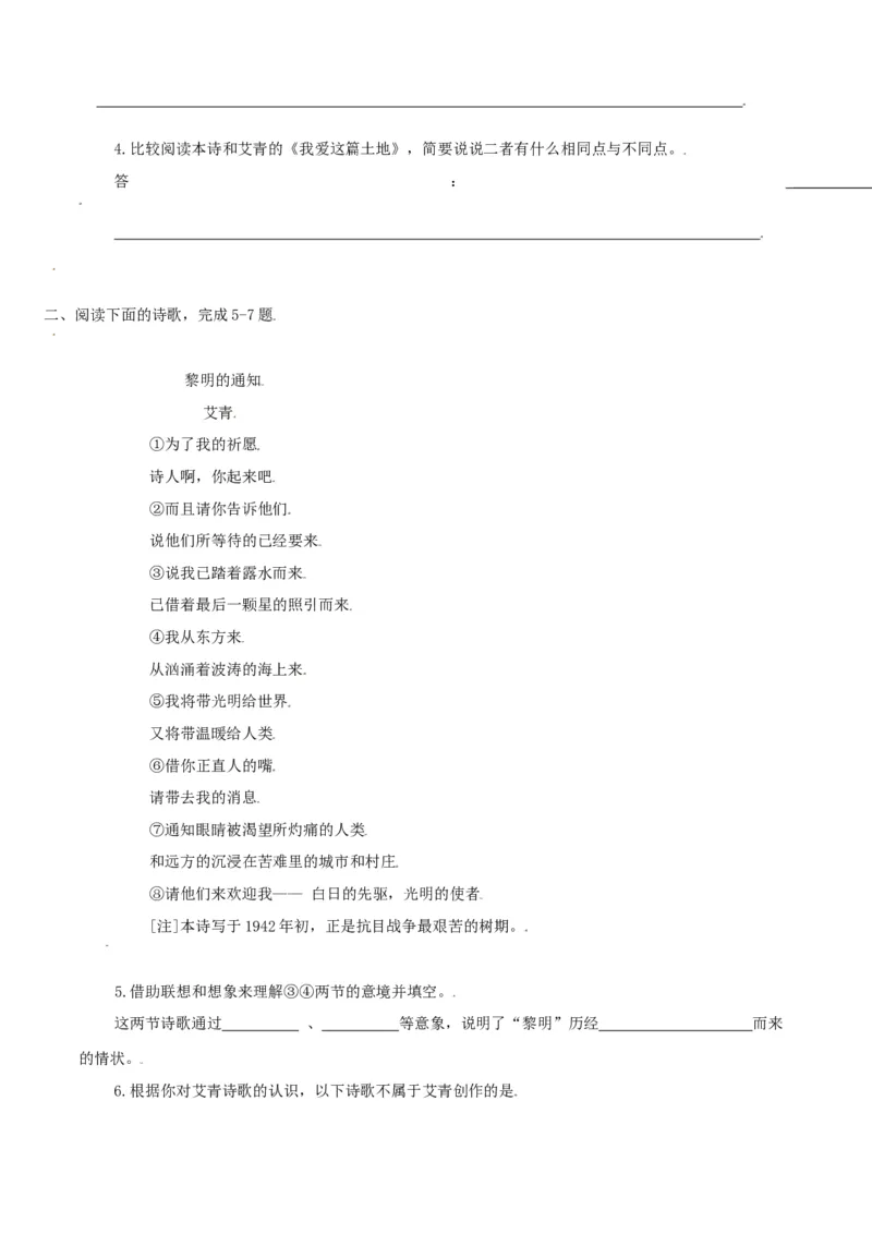 第3课：我爱这土地-九年级上册语文一课三练习题精编（部编版）_初中全科电子版试卷练习试题_语文_9上初中部编版语文练习、试卷_部编语文九年级上课时练习（050份）