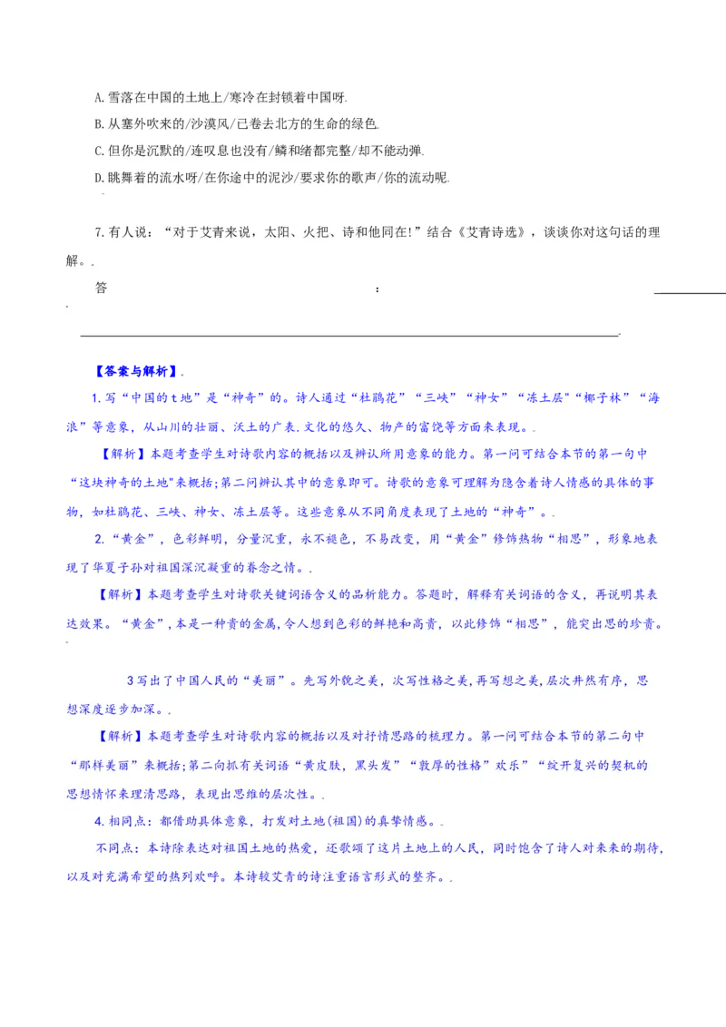 第3课：我爱这土地-九年级上册语文一课三练习题精编（部编版）_初中全科电子版试卷练习试题_语文_9上初中部编版语文练习、试卷_部编语文九年级上课时练习（050份）