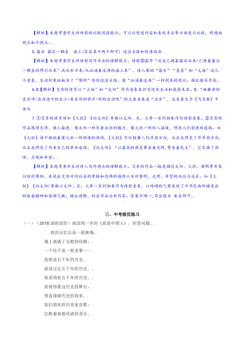 第3课：我爱这土地-九年级上册语文一课三练习题精编（部编版）_初中全科电子版试卷练习试题_语文_9上初中部编版语文练习、试卷_部编语文九年级上课时练习（050份）
