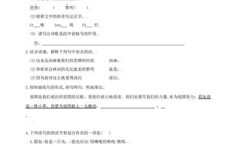 第3课：我爱这土地-九年级上册语文一课三练习题精编（部编版）_初中全科电子版试卷练习试题_语文_9上初中部编版语文练习、试卷_部编语文九年级上课时练习（050份）