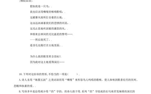第3课：我爱这土地-九年级上册语文一课三练习题精编（部编版）_初中全科电子版试卷练习试题_语文_9上初中部编版语文练习、试卷_部编语文九年级上课时练习（050份）