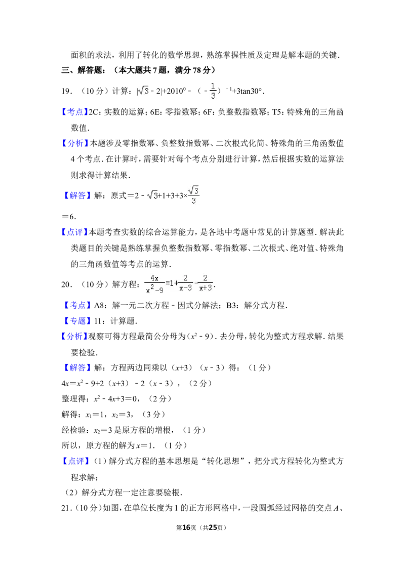 2012年上海市杨浦区中考数学二模试卷_0122026上海中考一模二模真题试卷_2025-2012年_2.上海中考数学一模二模（12-24）_二模_2012年上海市中考数学二模试卷（15份）