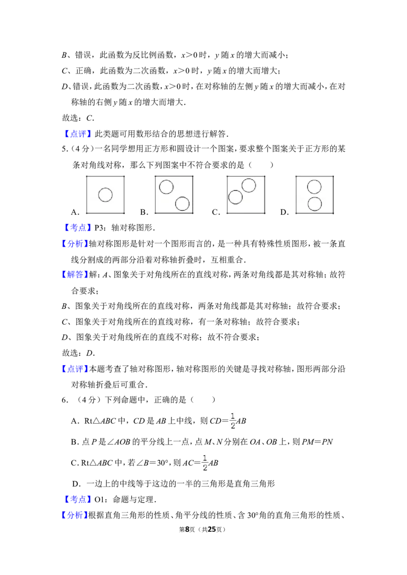 2012年上海市杨浦区中考数学二模试卷_0122026上海中考一模二模真题试卷_2025-2012年_2.上海中考数学一模二模（12-24）_二模_2012年上海市中考数学二模试卷（15份）
