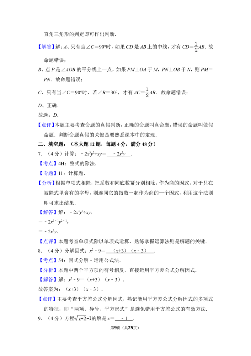 2012年上海市杨浦区中考数学二模试卷_0122026上海中考一模二模真题试卷_2025-2012年_2.上海中考数学一模二模（12-24）_二模_2012年上海市中考数学二模试卷（15份）