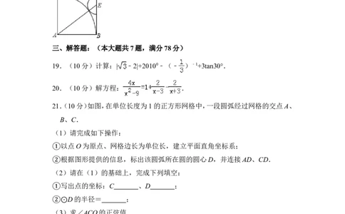 2012年上海市杨浦区中考数学二模试卷_0122026上海中考一模二模真题试卷_2025-2012年_2.上海中考数学一模二模（12-24）_二模_2012年上海市中考数学二模试卷（15份）