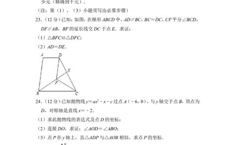 2012年上海市杨浦区中考数学二模试卷_0122026上海中考一模二模真题试卷_2025-2012年_2.上海中考数学一模二模（12-24）_二模_2012年上海市中考数学二模试卷（15份）