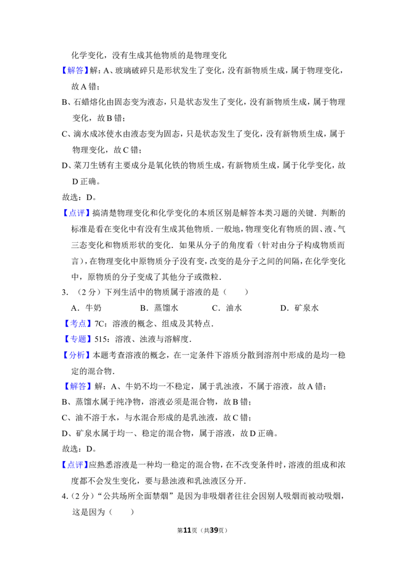 2013年上海市闵行区中考化学一模试卷_0122026上海中考一模二模真题试卷_2025-2012年_5.上海中考化学一模二模（12-24）_一模_2013年上海市中考化学一模试卷（16份）