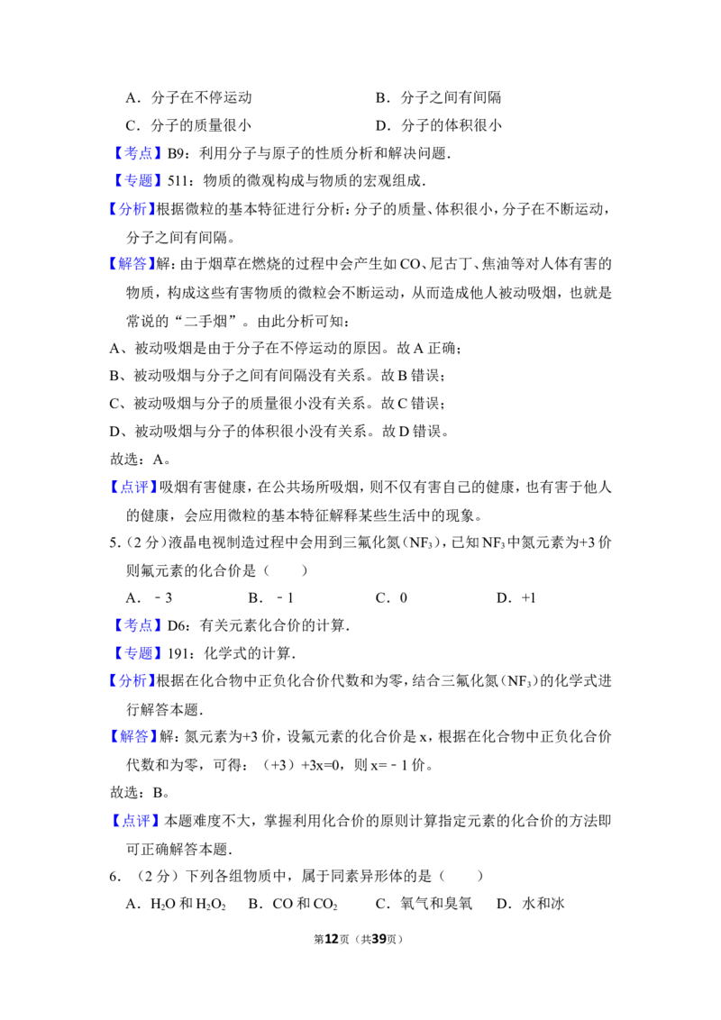 2013年上海市闵行区中考化学一模试卷_0122026上海中考一模二模真题试卷_2025-2012年_5.上海中考化学一模二模（12-24）_一模_2013年上海市中考化学一模试卷（16份）