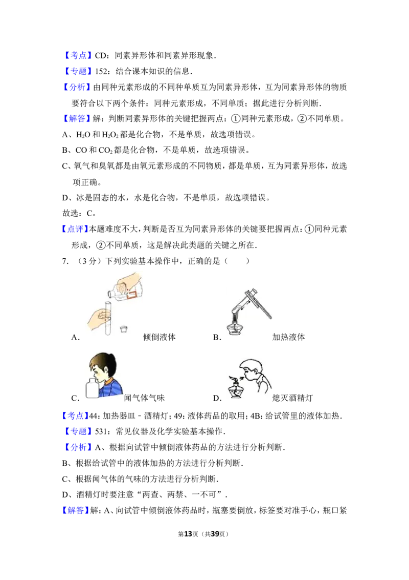 2013年上海市闵行区中考化学一模试卷_0122026上海中考一模二模真题试卷_2025-2012年_5.上海中考化学一模二模（12-24）_一模_2013年上海市中考化学一模试卷（16份）