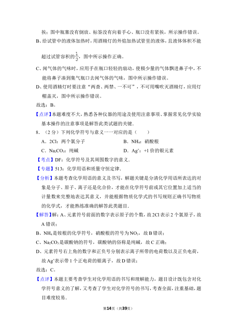 2013年上海市闵行区中考化学一模试卷_0122026上海中考一模二模真题试卷_2025-2012年_5.上海中考化学一模二模（12-24）_一模_2013年上海市中考化学一模试卷（16份）
