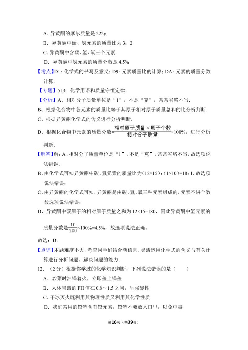 2013年上海市闵行区中考化学一模试卷_0122026上海中考一模二模真题试卷_2025-2012年_5.上海中考化学一模二模（12-24）_一模_2013年上海市中考化学一模试卷（16份）