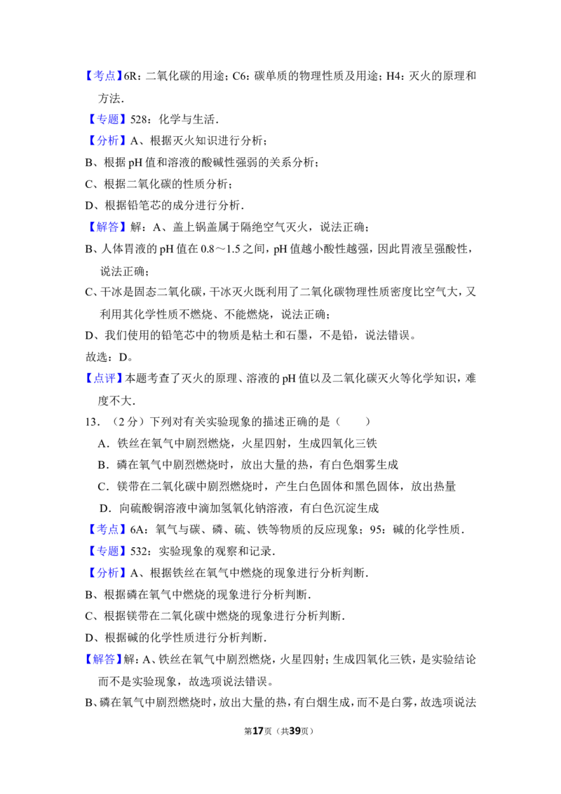 2013年上海市闵行区中考化学一模试卷_0122026上海中考一模二模真题试卷_2025-2012年_5.上海中考化学一模二模（12-24）_一模_2013年上海市中考化学一模试卷（16份）