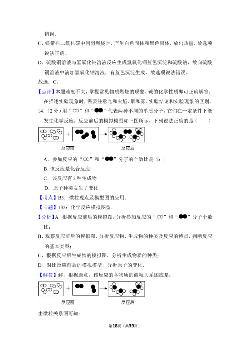 2013年上海市闵行区中考化学一模试卷_0122026上海中考一模二模真题试卷_2025-2012年_5.上海中考化学一模二模（12-24）_一模_2013年上海市中考化学一模试卷（16份）