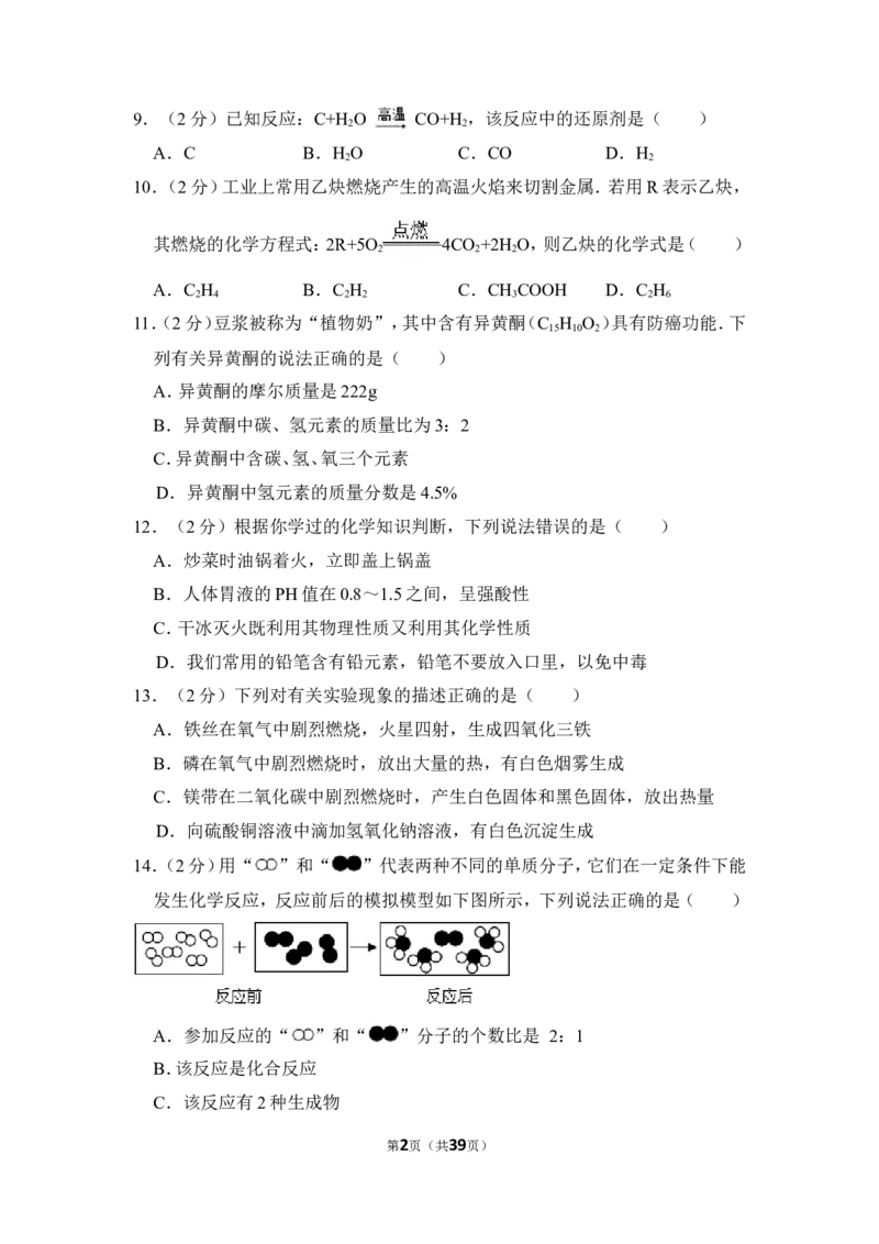 2013年上海市闵行区中考化学一模试卷_0122026上海中考一模二模真题试卷_2025-2012年_5.上海中考化学一模二模（12-24）_一模_2013年上海市中考化学一模试卷（16份）