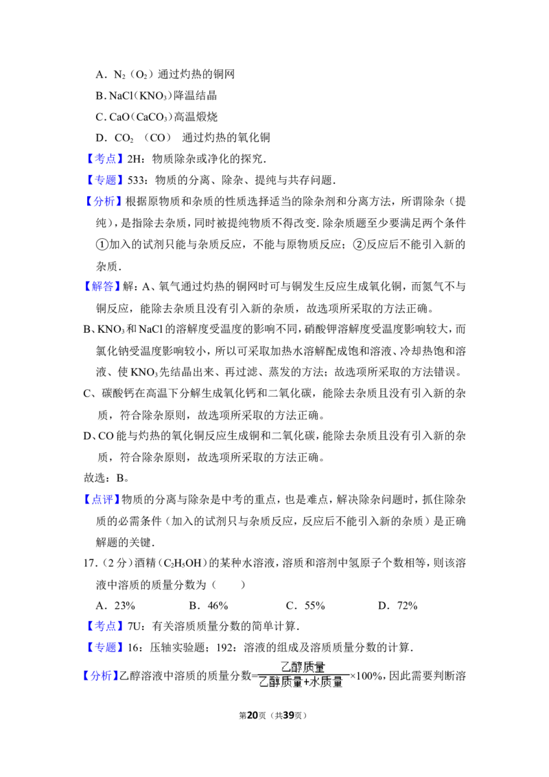 2013年上海市闵行区中考化学一模试卷_0122026上海中考一模二模真题试卷_2025-2012年_5.上海中考化学一模二模（12-24）_一模_2013年上海市中考化学一模试卷（16份）