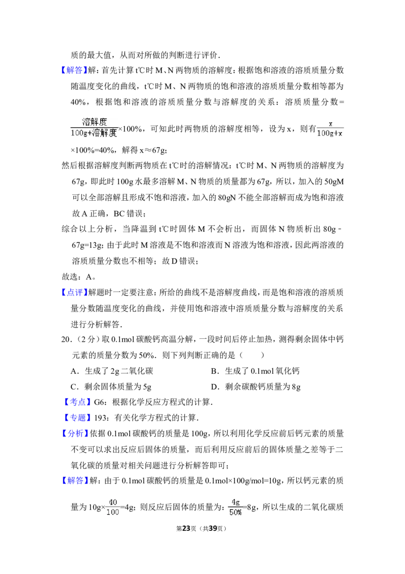 2013年上海市闵行区中考化学一模试卷_0122026上海中考一模二模真题试卷_2025-2012年_5.上海中考化学一模二模（12-24）_一模_2013年上海市中考化学一模试卷（16份）