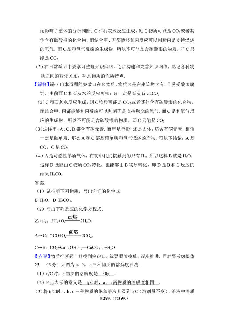 2013年上海市闵行区中考化学一模试卷_0122026上海中考一模二模真题试卷_2025-2012年_5.上海中考化学一模二模（12-24）_一模_2013年上海市中考化学一模试卷（16份）