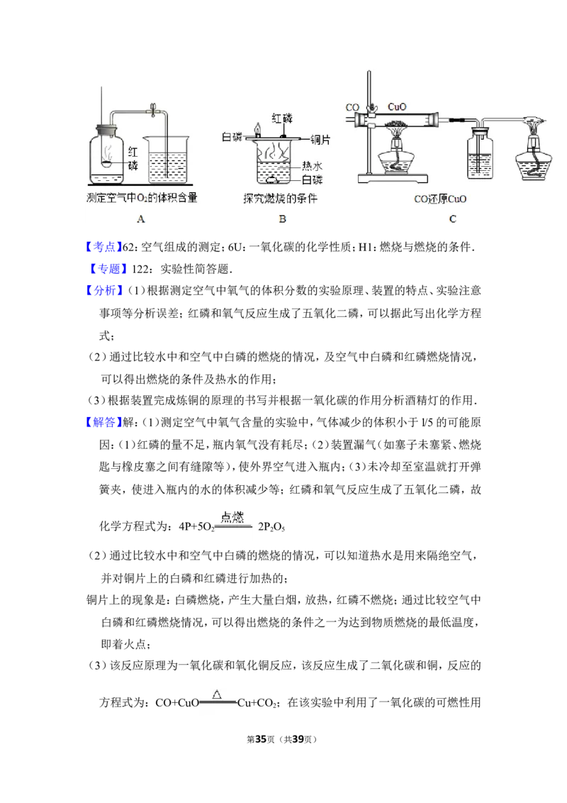 2013年上海市闵行区中考化学一模试卷_0122026上海中考一模二模真题试卷_2025-2012年_5.上海中考化学一模二模（12-24）_一模_2013年上海市中考化学一模试卷（16份）