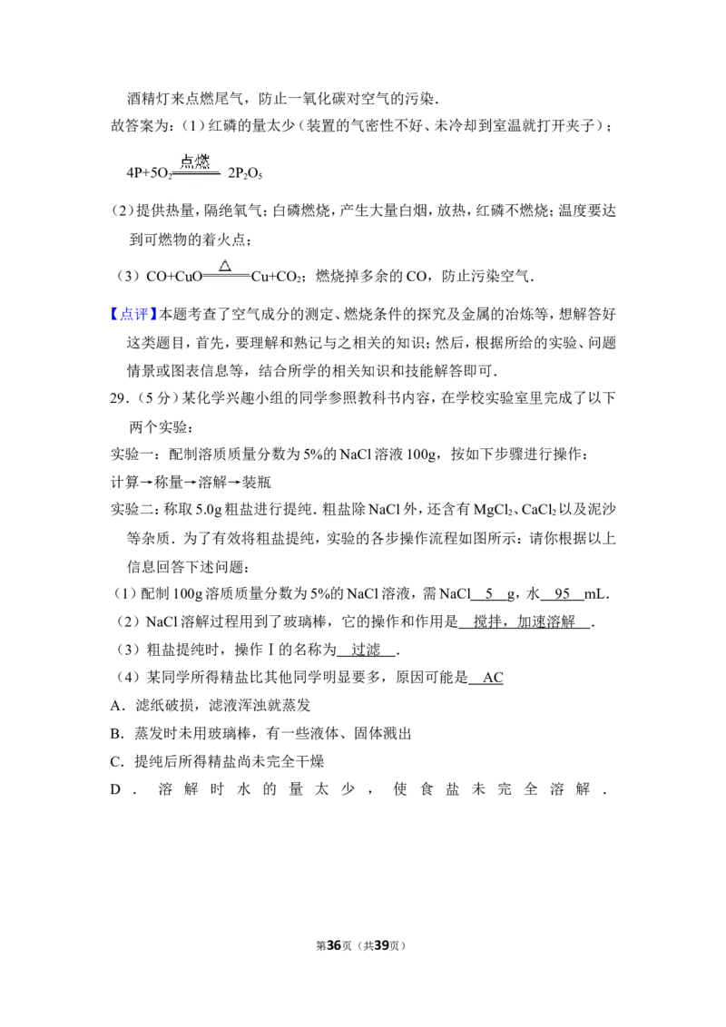 2013年上海市闵行区中考化学一模试卷_0122026上海中考一模二模真题试卷_2025-2012年_5.上海中考化学一模二模（12-24）_一模_2013年上海市中考化学一模试卷（16份）