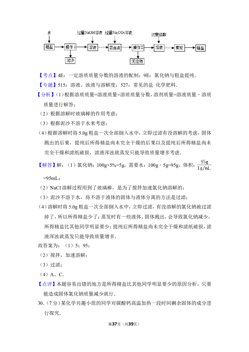 2013年上海市闵行区中考化学一模试卷_0122026上海中考一模二模真题试卷_2025-2012年_5.上海中考化学一模二模（12-24）_一模_2013年上海市中考化学一模试卷（16份）