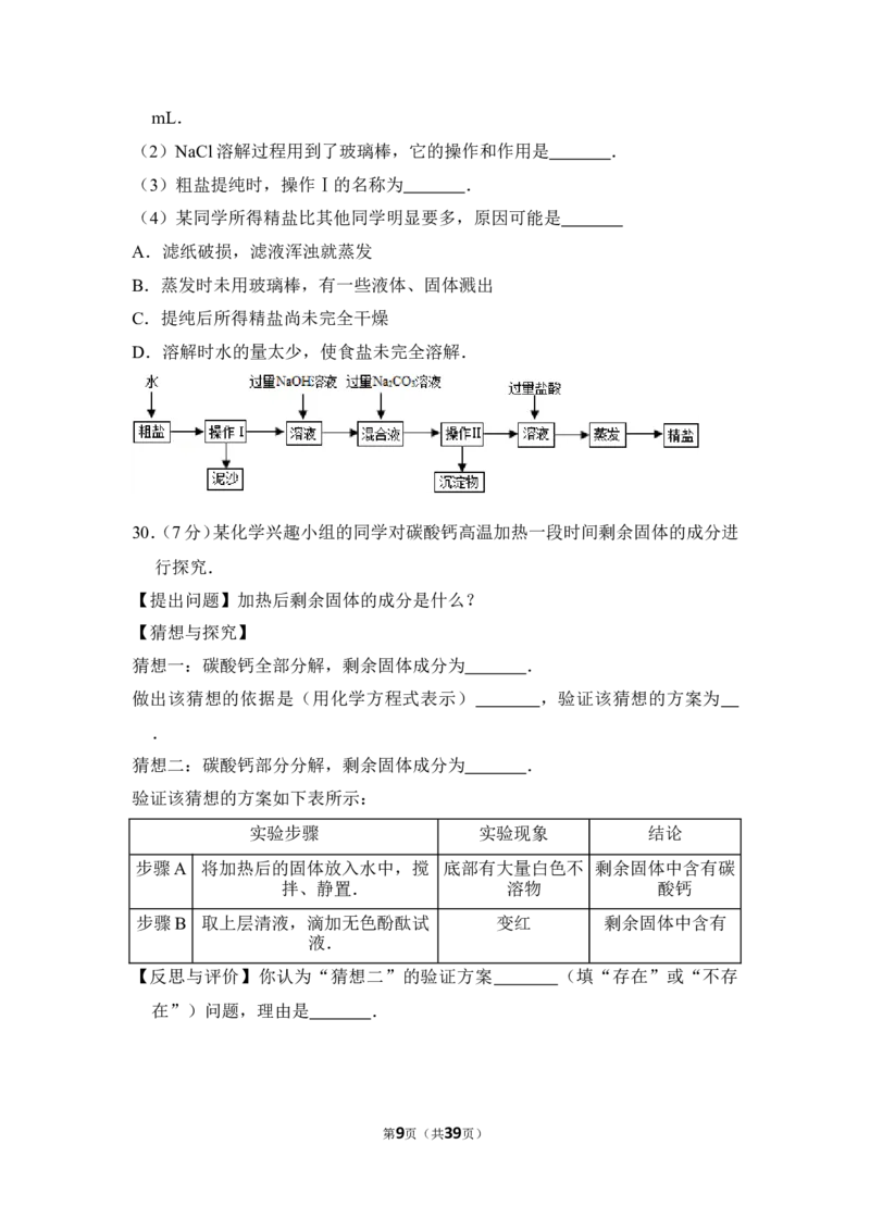 2013年上海市闵行区中考化学一模试卷_0122026上海中考一模二模真题试卷_2025-2012年_5.上海中考化学一模二模（12-24）_一模_2013年上海市中考化学一模试卷（16份）