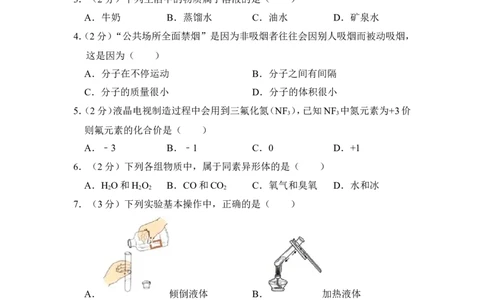 2013年上海市闵行区中考化学一模试卷_0122026上海中考一模二模真题试卷_2025-2012年_5.上海中考化学一模二模（12-24）_一模_2013年上海市中考化学一模试卷（16份）