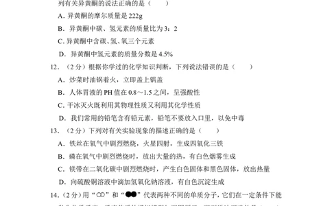 2013年上海市闵行区中考化学一模试卷_0122026上海中考一模二模真题试卷_2025-2012年_5.上海中考化学一模二模（12-24）_一模_2013年上海市中考化学一模试卷（16份）