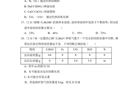 2013年上海市闵行区中考化学一模试卷_0122026上海中考一模二模真题试卷_2025-2012年_5.上海中考化学一模二模（12-24）_一模_2013年上海市中考化学一模试卷（16份）