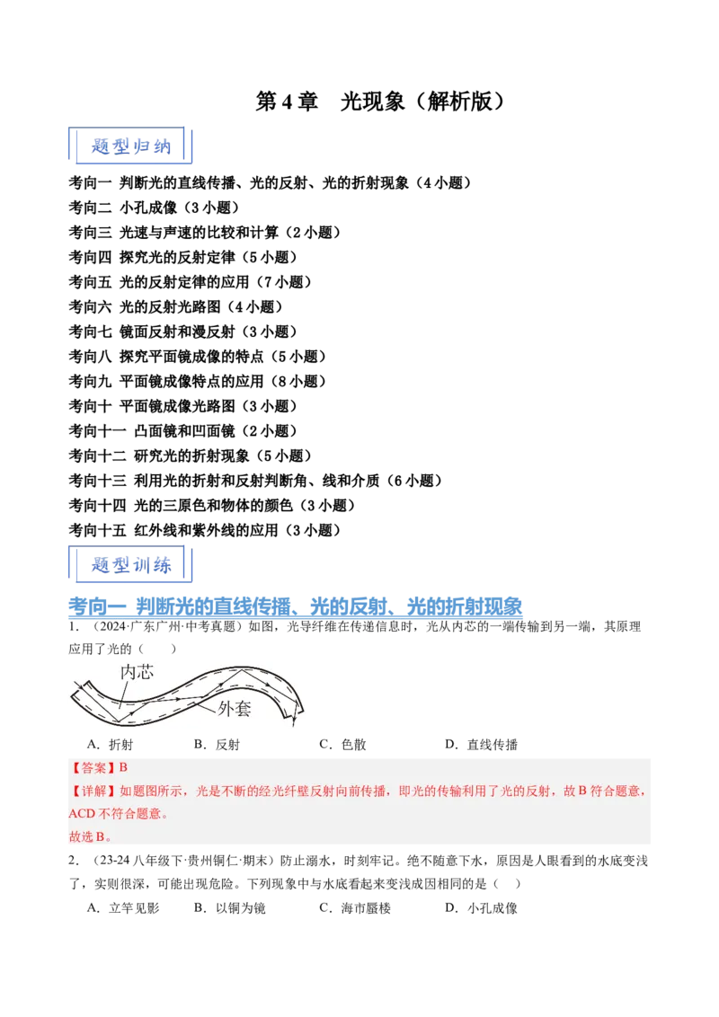第4章光现象（15大考向63题）（教师版）_初物_八年级上下册+九年级全一册物理_八年级物理上册_讲义