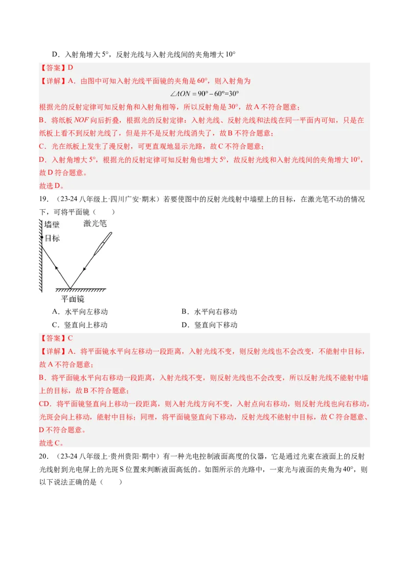 第4章光现象（15大考向63题）（教师版）_初物_八年级上下册+九年级全一册物理_八年级物理上册_讲义