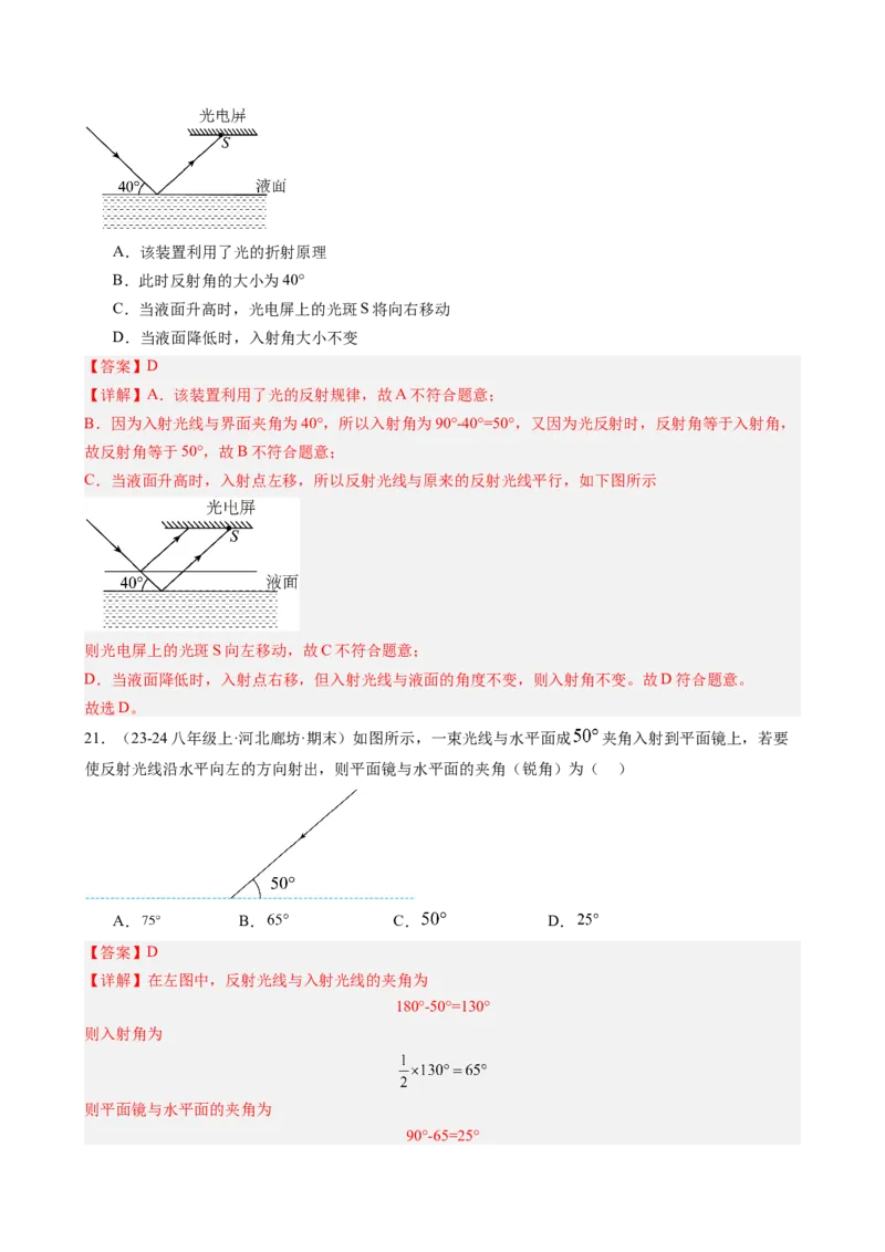 第4章光现象（15大考向63题）（教师版）_初物_八年级上下册+九年级全一册物理_八年级物理上册_讲义